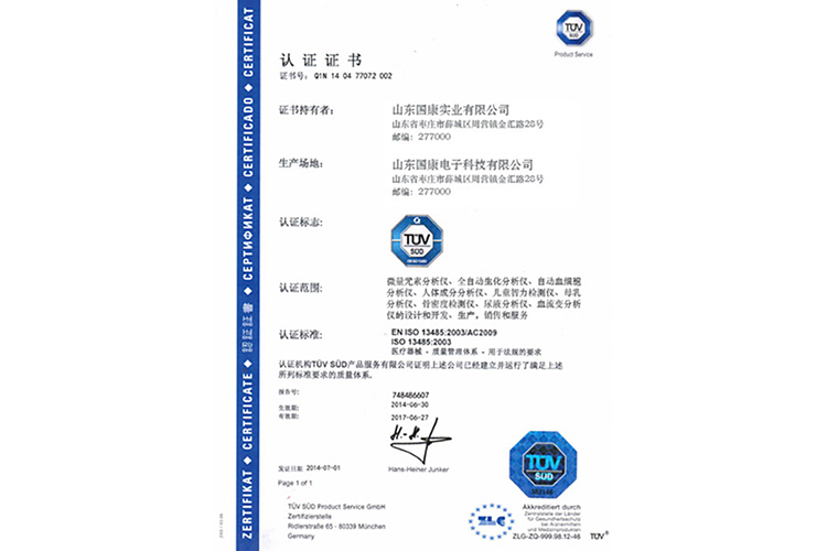 TUV認證證書-白帶草莓视频污新地址