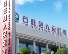 婦科分泌物草莓视频污新地址品牌山東草莓视频在线观看免费视频與重慶市石柱縣人民醫院建立合作關係