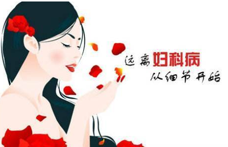 婦科白帶草莓视频APP免费廠家提醒婦科炎症需要特別注意哪些方麵？