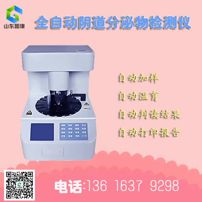 全自動婦科分泌物草莓视频APP免费性價比高又實用，最新報價多少錢？