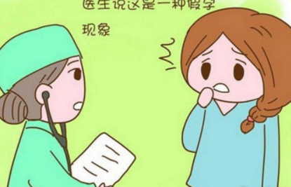 假孕現象出現多是提示你壓力太大了 假孕現象出現多是提示你壓力太大了