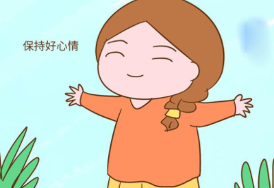 好心情有助於減少女性“炎症”發生 好心情有助於減少女性“炎症”發生