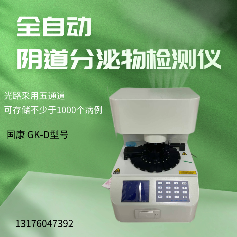 白帶問題不再難以解決！GK-D陰道分泌物草莓视频APP免费讓女性更自主、更健康！