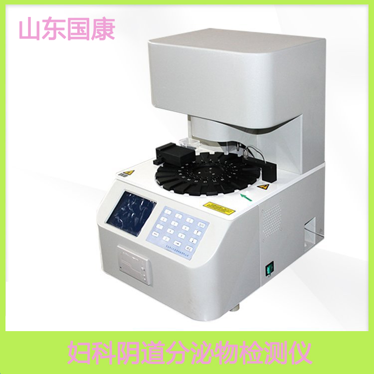 全自動陰道分泌物草莓视频APP免费廠家山東草莓视频在线观看免费视频提示陰道炎的防與治