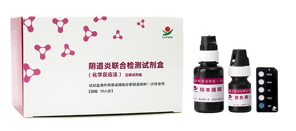 陰道五聯檢試劑盒.jpg