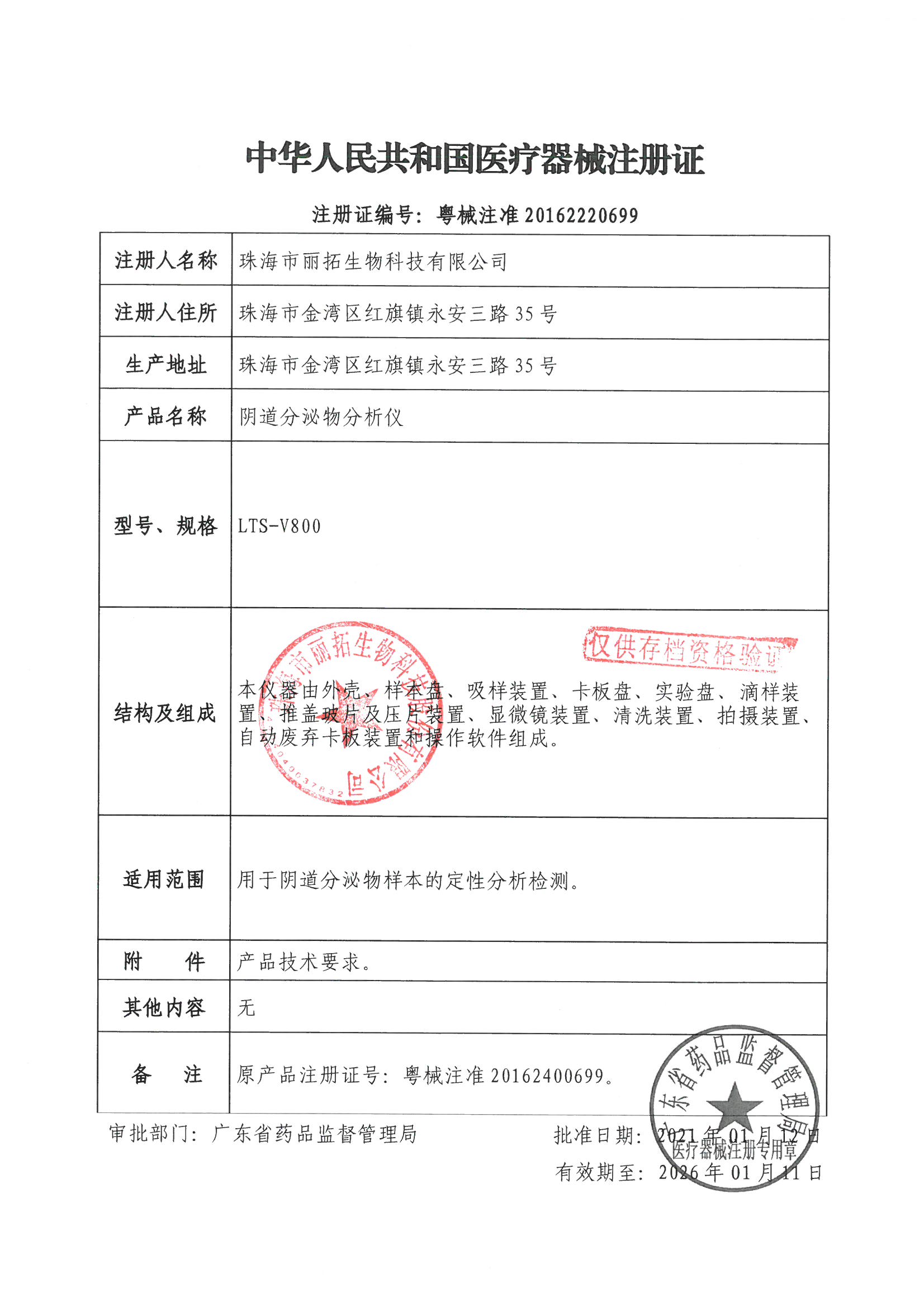 陰道分泌物草莓视频APP免费（六聯檢LTS-V800）