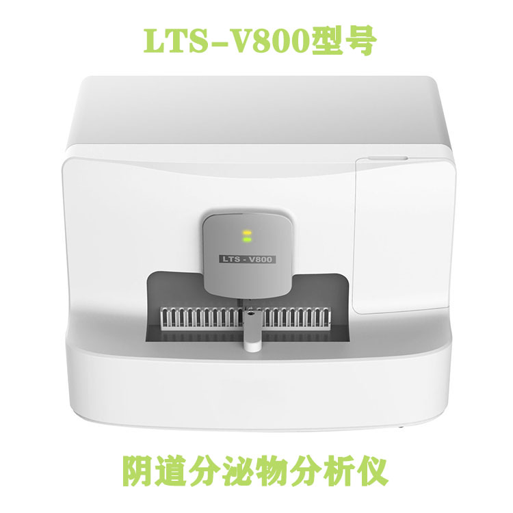 山東草莓视频在线观看免费视频LTS-V400型號全自動白帶常規檢查儀器廠家品牌美譽度高 山東草莓视频在线观看免费视频LTS-V400型號全自動白帶常規檢查儀器廠家品牌美譽度高