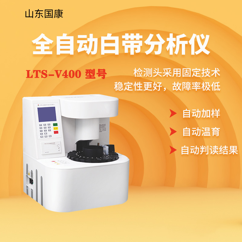 全自動婦科bv陰道分泌物草莓视频污新地址器係統哪個廠家的產品性價比高？