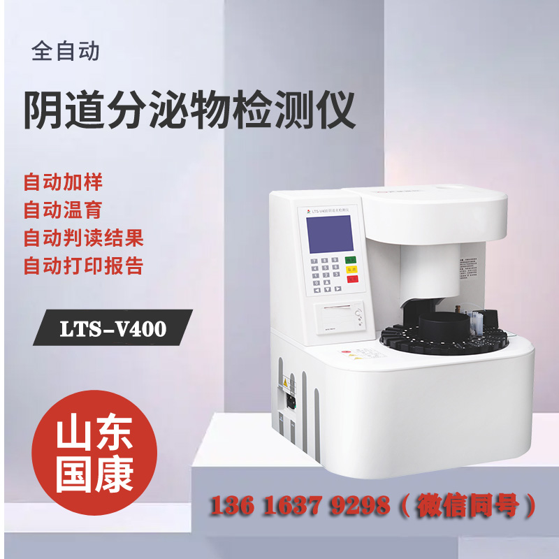 權威實驗室橫評：陰道白帶常規草莓视频APP免费器檢測速度如何？