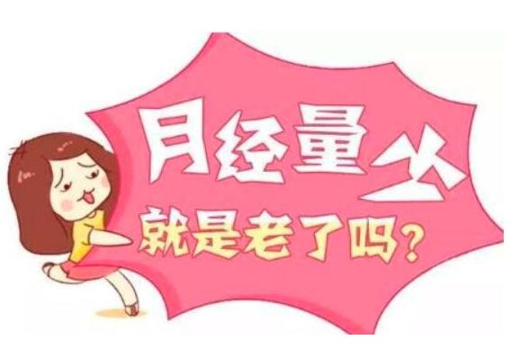 今日訊！全自動陰道分泌物草莓视频污新地址器生產廠家草莓视频在线观看免费视频剖析月經量少的女人的忌諱！